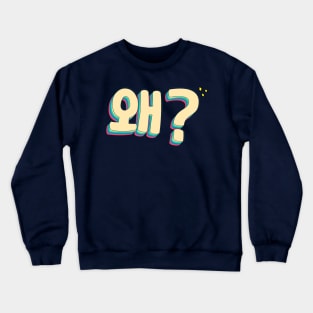 Why in Korean (왜) Crewneck Sweatshirt